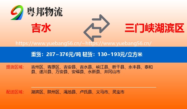 吉水到湖滨区物流