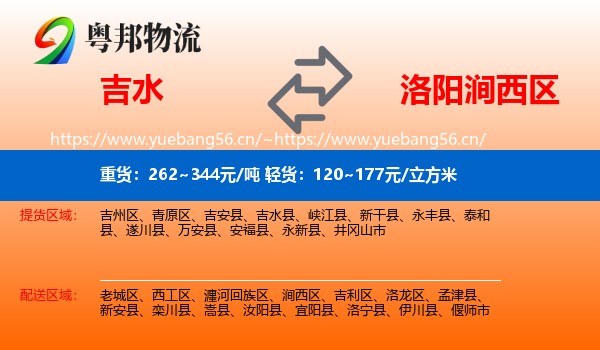 吉水到涧西区物流
