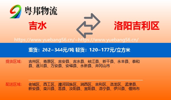 吉水到吉利区物流