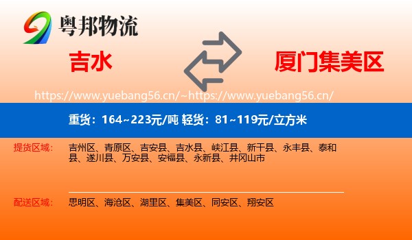 吉水到集美区物流