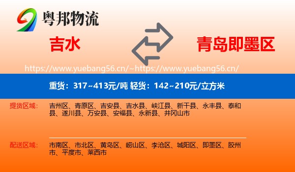 吉水到即墨区物流
