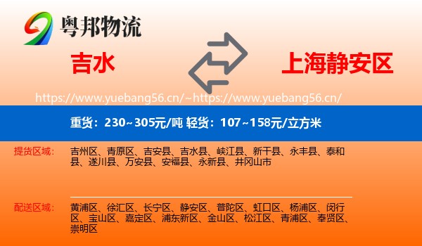 吉水到静安区物流