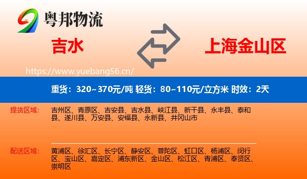 吉水到金山区物流专线名片