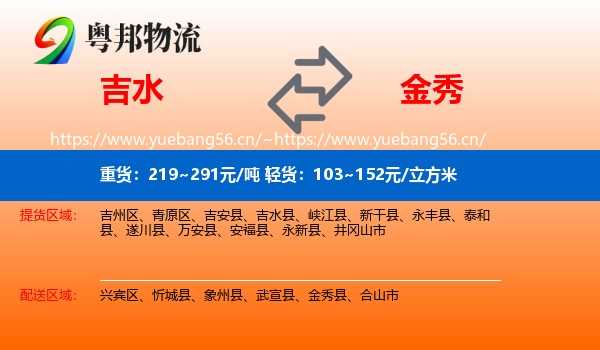 吉水到金秀县物流