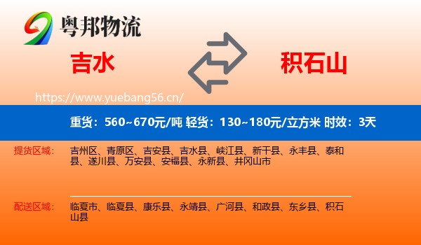 吉水到积石山县物流专线名片