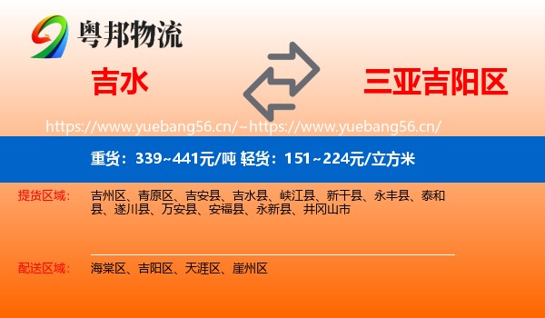 吉水到吉阳区物流