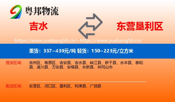 吉水到垦利区物流