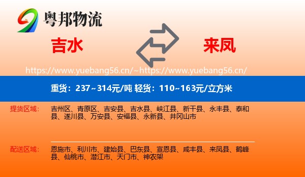 吉水到来凤县物流