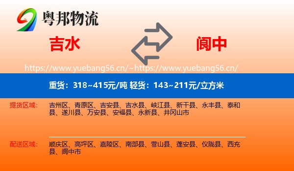 吉水到阆中市物流