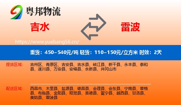 吉水到雷波县物流专线名片