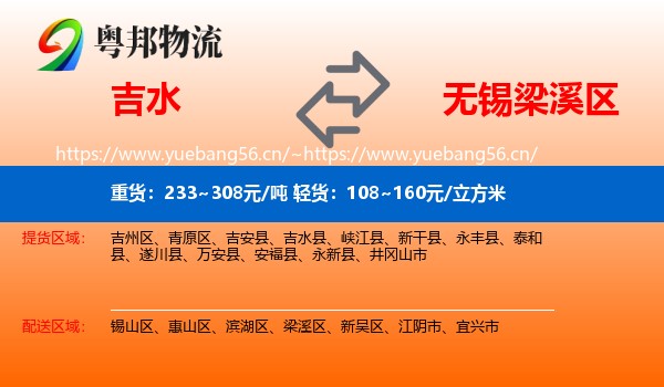 吉水到梁溪区物流