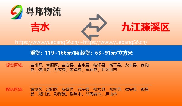 吉水到濂溪区物流
