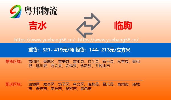 吉水到临朐县物流