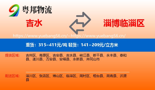 吉水到临淄区物流