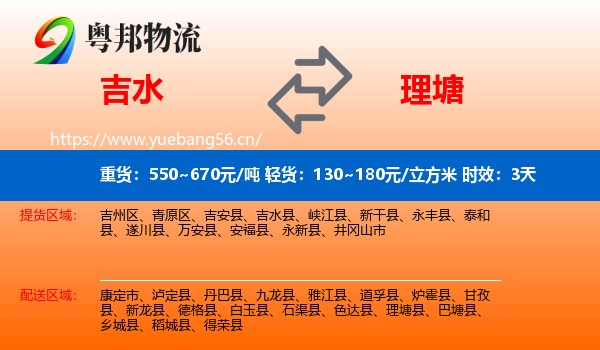 吉水到理塘县物流专线名片