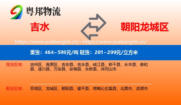 吉水县到龙城区物流专线