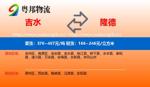 吉水到隆德县物流