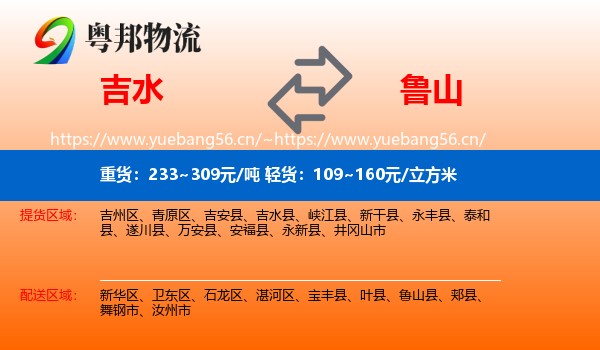 吉水到鲁山县物流
