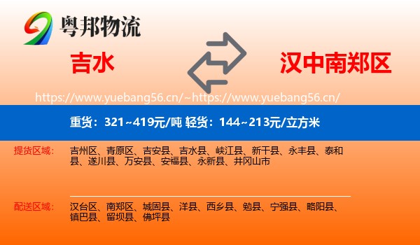 吉水到南郑区物流