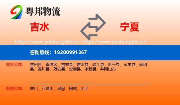 吉水县到宁夏物流专线