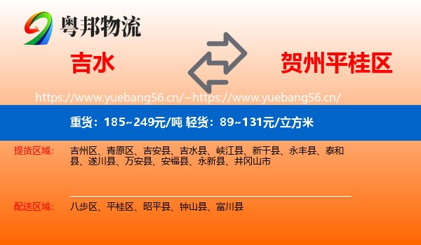 吉水到平桂区物流