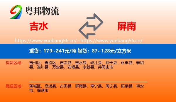 吉水到屏南县物流