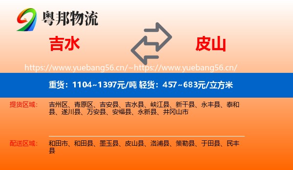 吉水到皮山县物流