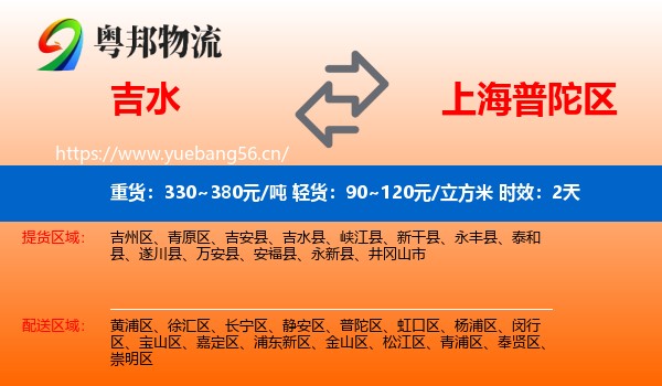 吉水到普陀区物流专线名片