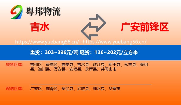 吉水到前锋区物流
