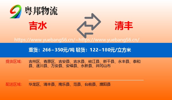 吉水到清丰县物流