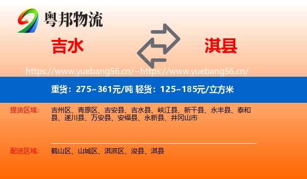 吉水到淇县物流