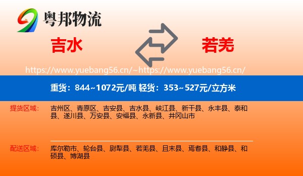 吉水到若羌县物流