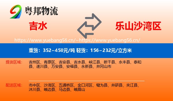 吉水到沙湾区物流