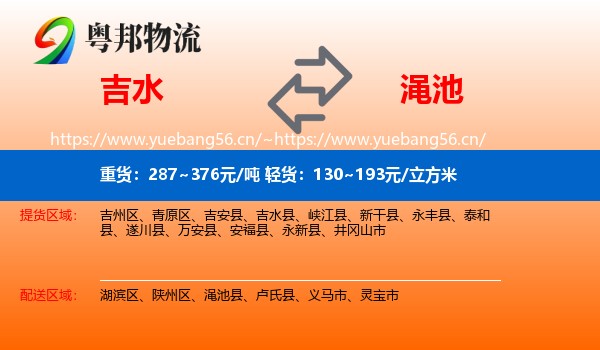 吉水到渑池县物流