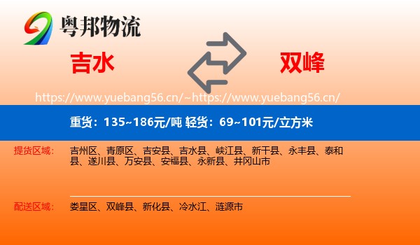 吉水到双峰县物流