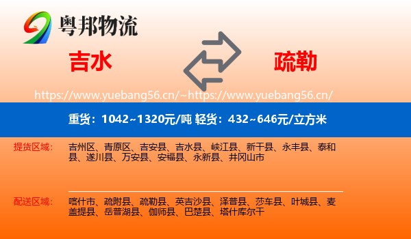 吉水到疏勒县物流