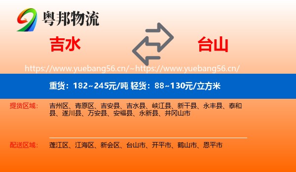 吉水到台山市物流
