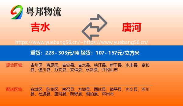 吉水到唐河县物流