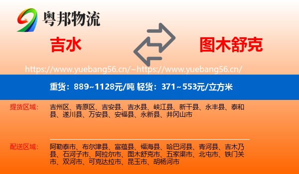 吉水到图木舒克市物流