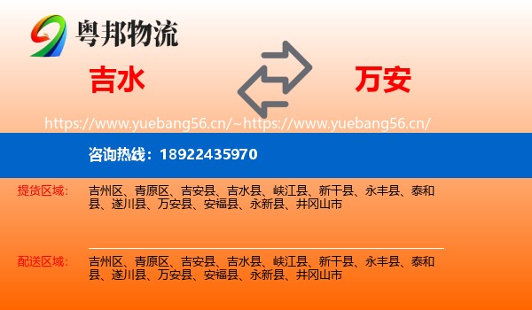 吉水到万安县物流