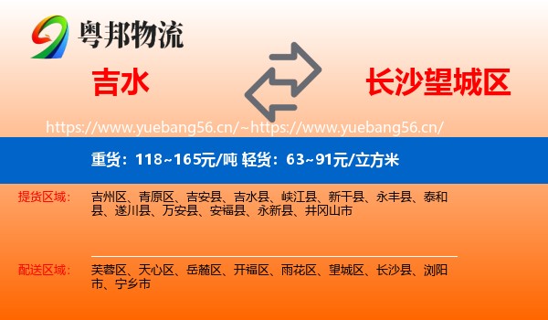 吉水到望城区物流