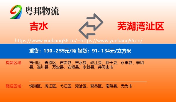 吉水到湾沚区物流
