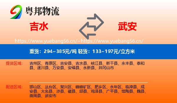 吉水县到武安市物流专线