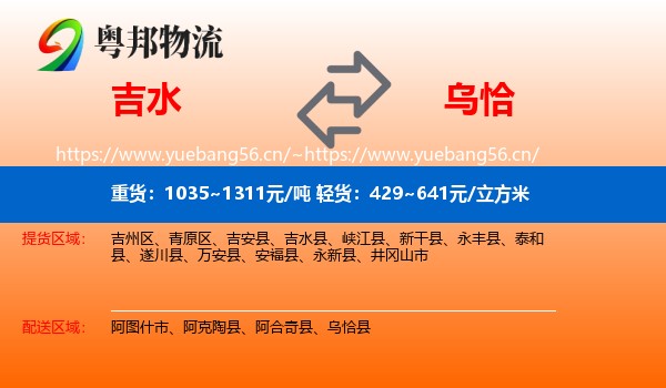 吉水到乌恰县物流