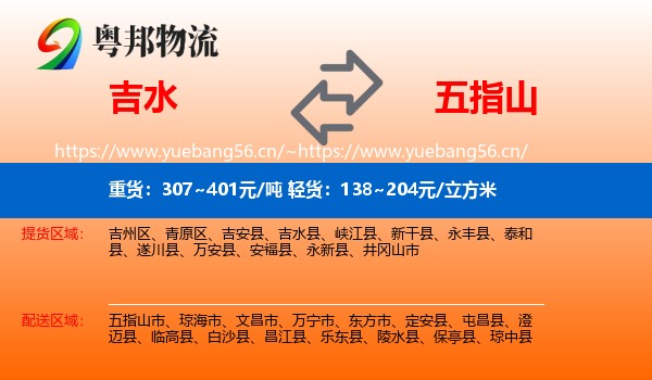 吉水到五指山市物流