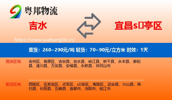 吉水到s亭区物流专线名片