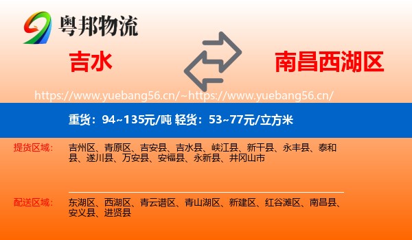吉水到西湖区物流