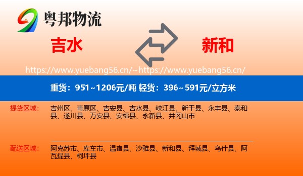 吉水到新和县物流
