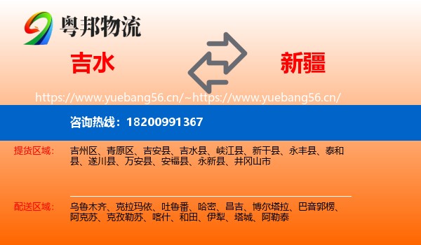 吉水县到新疆物流专线