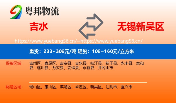 吉水到新吴区物流